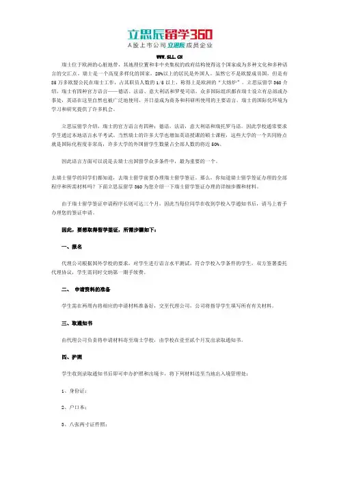 瑞士留学语言环境