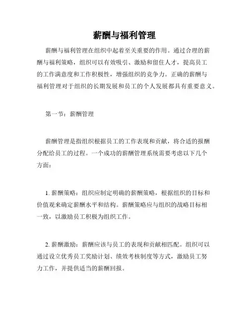 薪酬与福利管理