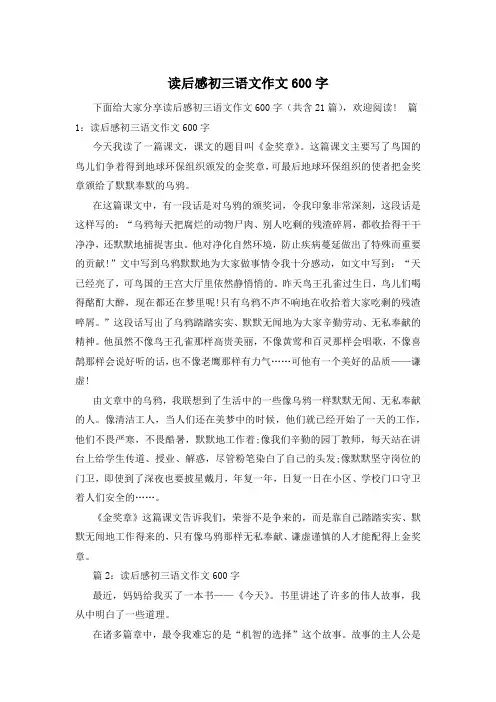 读后感初三语文作文600字