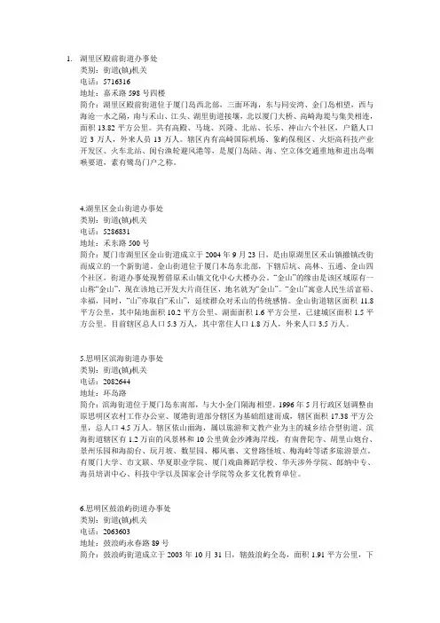 厦门街道办事处大全