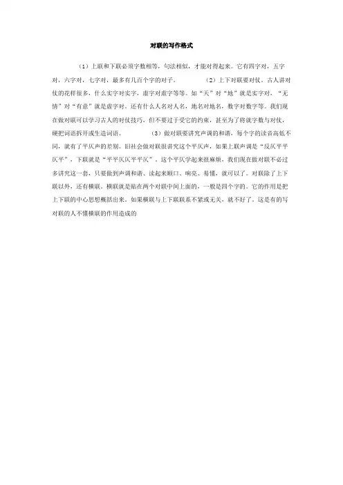 对联的写作格式