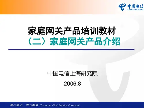 家庭网关-2-家庭网关产品介绍