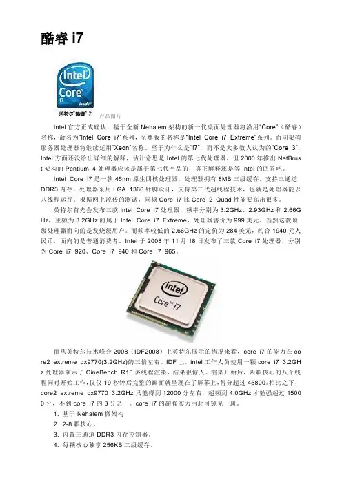 酷睿i7