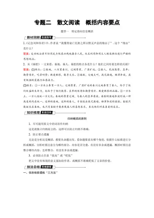 2025届高考一轮总复习语文 专题二 散文阅读 概括内容要点
