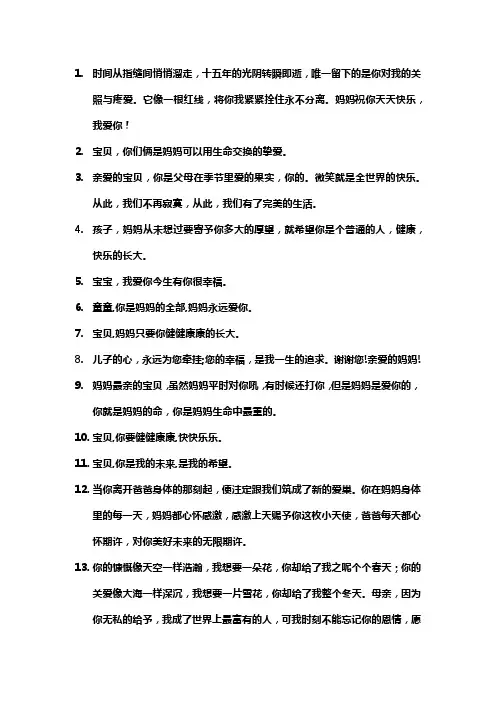 母亲表达对儿子的爱文案