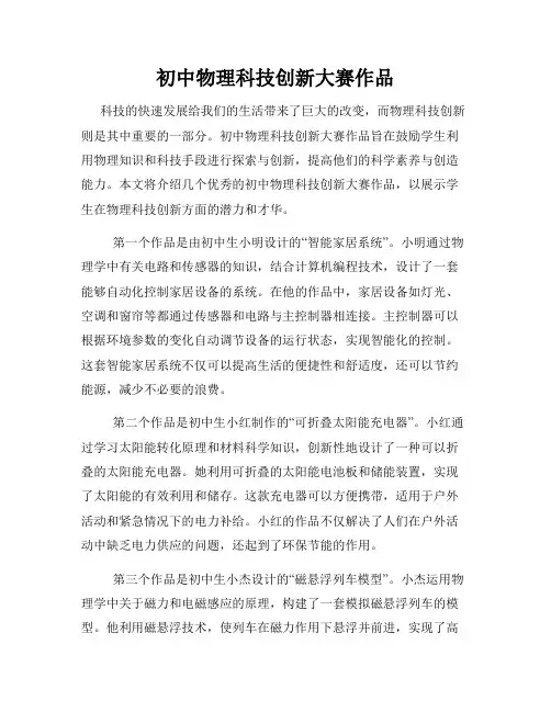 初中物理科技创新大赛作品