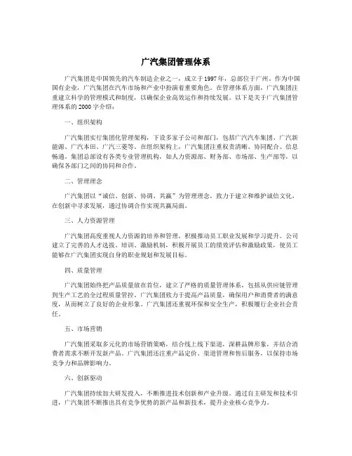 广汽集团管理体系