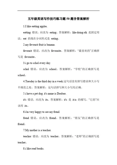 五年级英语写作技巧练习题50题含答案解析
