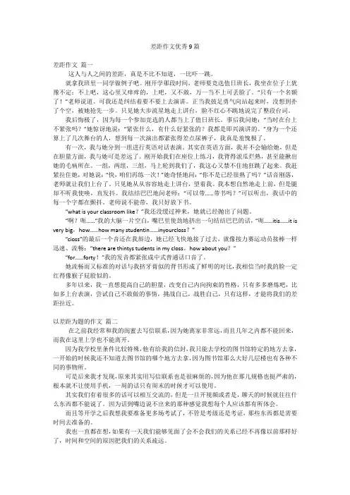 差距作文优秀9篇