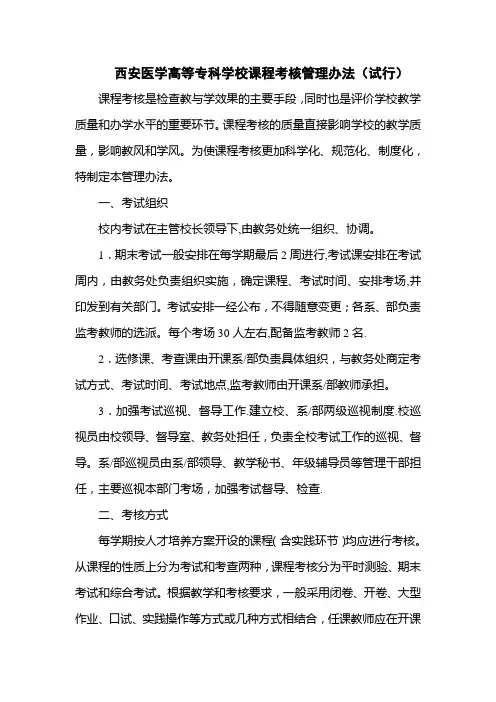 课程考核管理办法