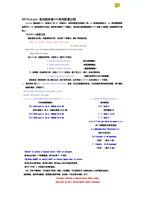 hp proliant 系列服务器阵列配置