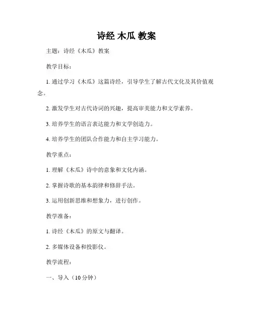 诗经 木瓜 教案