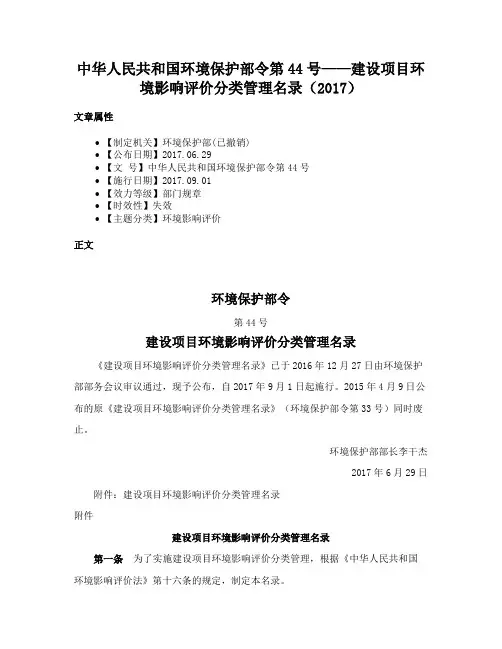 中华人民共和国环境保护部令第44号——建设项目环境影响评价分类管理名录