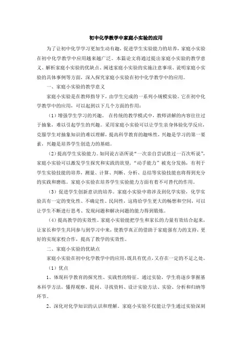 初中化学教学中家庭小实验的应用