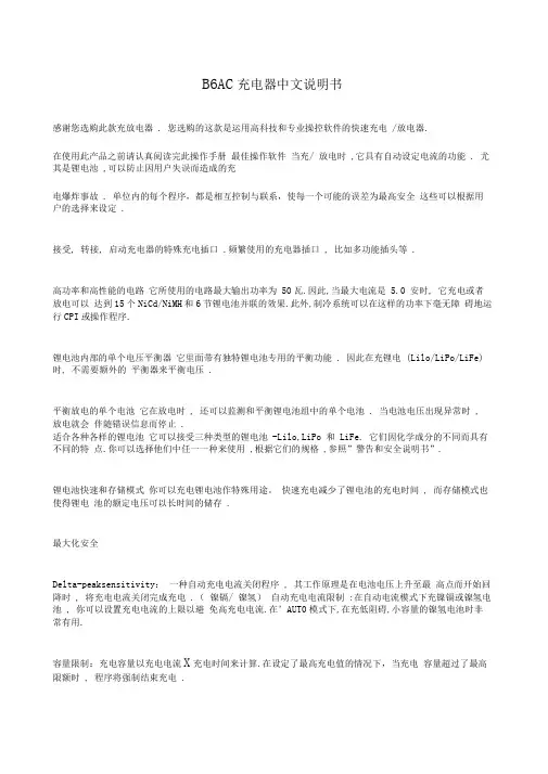 B平衡充中文说明书