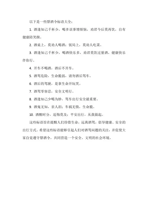 禁酒令标语大全
