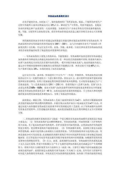 导热油加热系统的设计