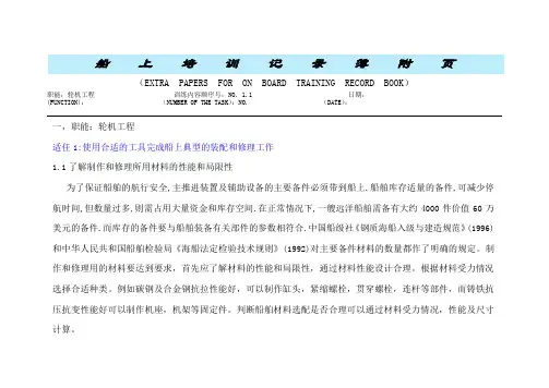 三管船上培训记录簿附页样本(DOC95页)