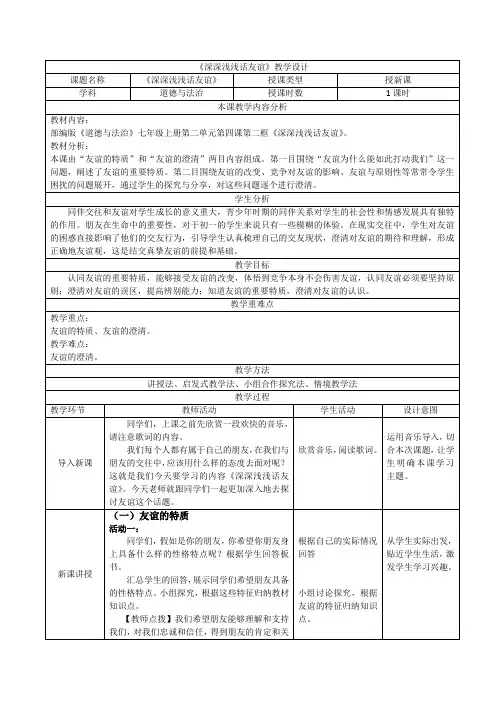 4.2深深浅浅话友谊教学设计
