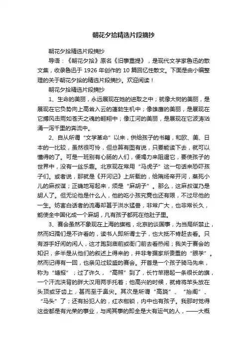 朝花夕拾精选片段摘抄