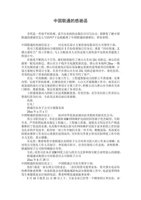 中国联通的感谢函