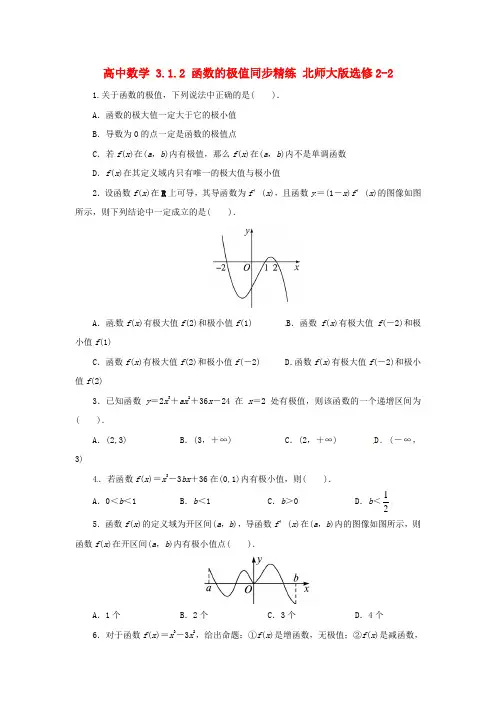 高中数学3_1_2函数的极值同步精练北师大版