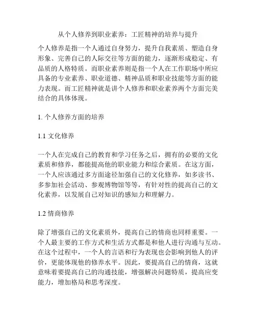 从个人修养到职业素养：工匠精神的培养与提升