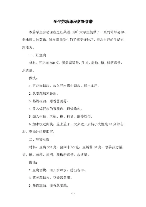 学生劳动课程烹饪菜谱