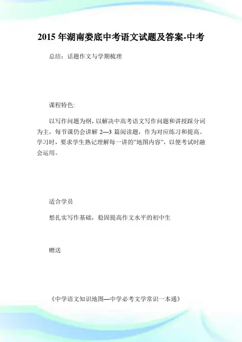 湖南娄底中考语文试题及答案.doc