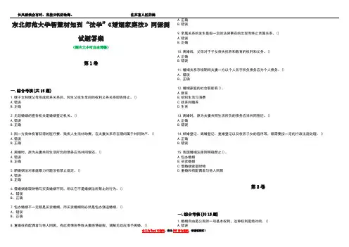 东北师范大学智慧树知到“法学”《婚姻家庭法》网课测试题答案1