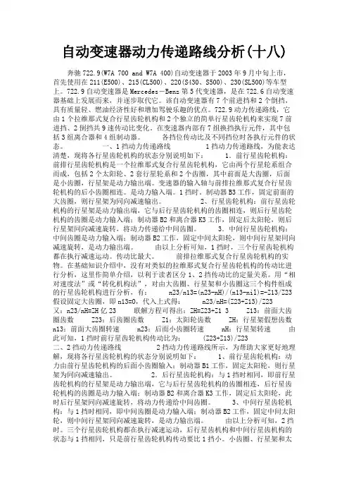 最新 自动变速器动力传递路线分析(十八)-精品