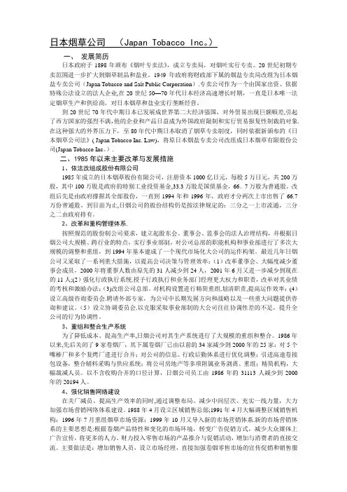 日本烟草公司(Japan-Tobacco-Inc