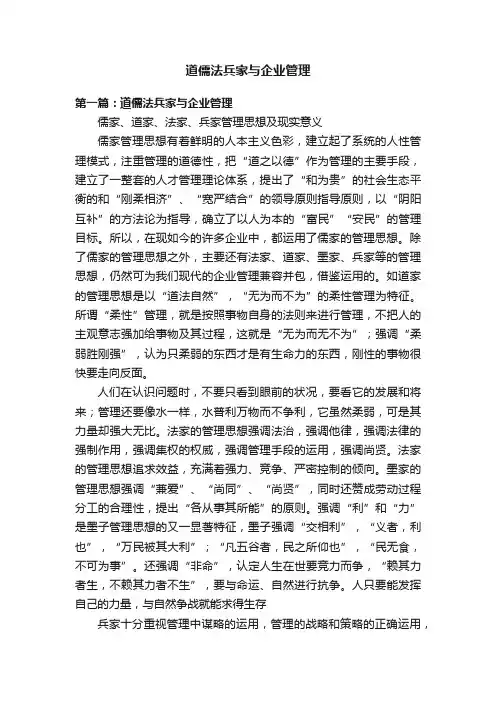 道儒法兵家与企业管理