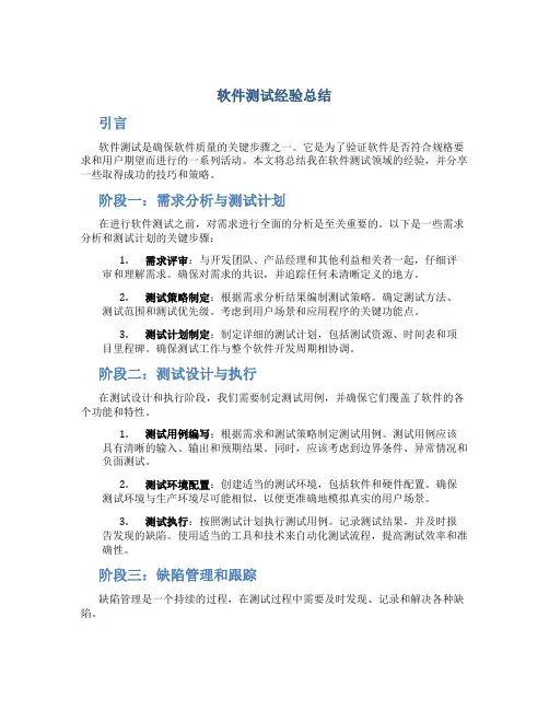 软件测试经验总结