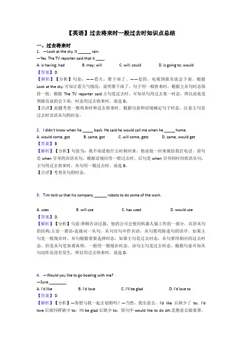 【英语】过去将来时一般过去时知识点总结