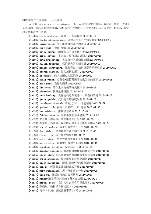 TED关于读书的演讲