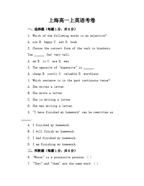 上海高一上英语考卷