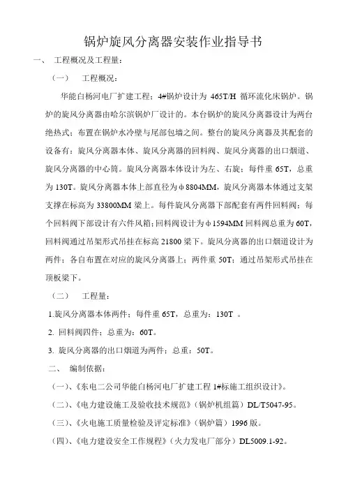 旋风分离器安装
