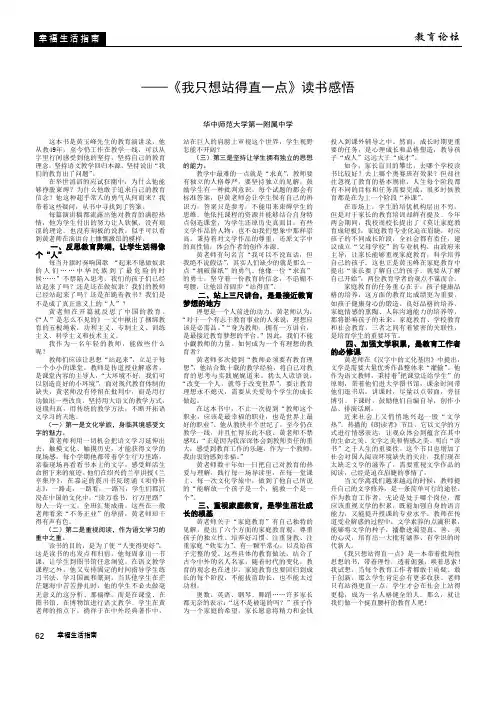 做一个挺直腰杆的教育人 ——《我只想站得直一点》读书感悟
