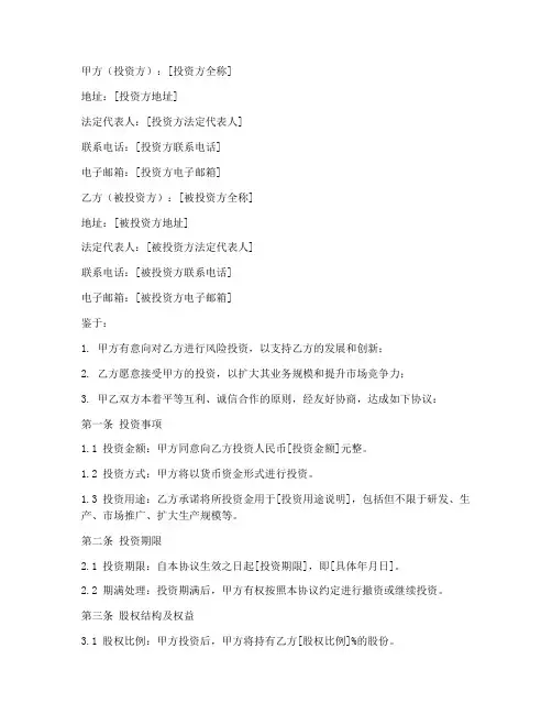 风险投资合同协议书范本最新