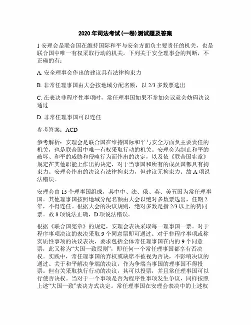 2020年司法考试(一卷)测试题及答案