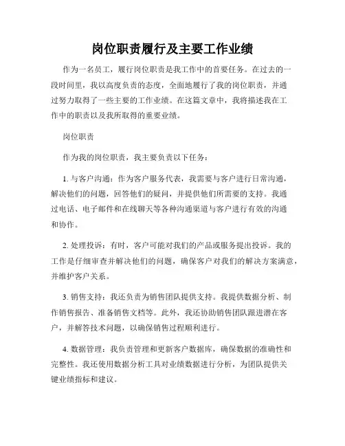岗位职责履行及主要工作业绩
