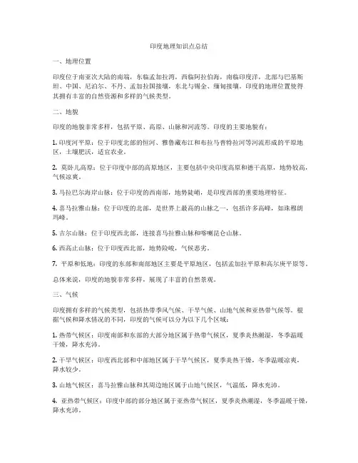 印度地理知识点总结
