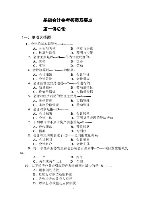 《基础会计》练习册及答案
