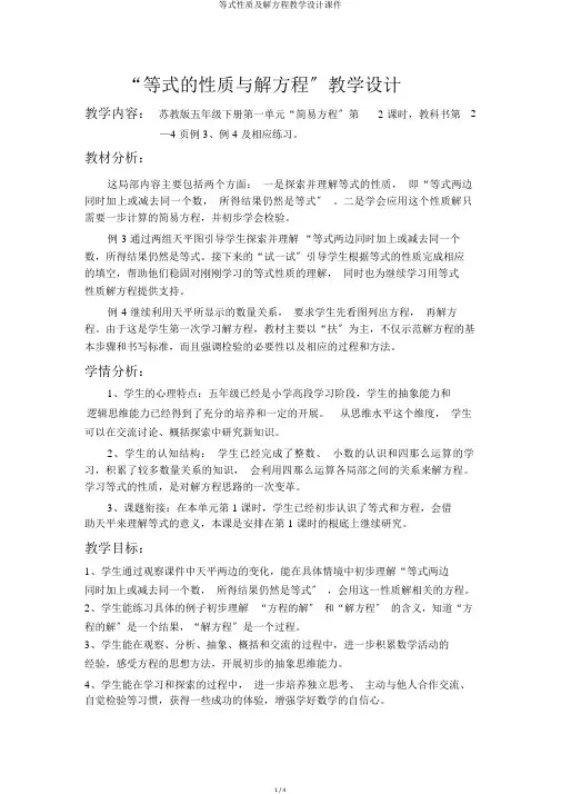 等式性质及解方程教学设计课件