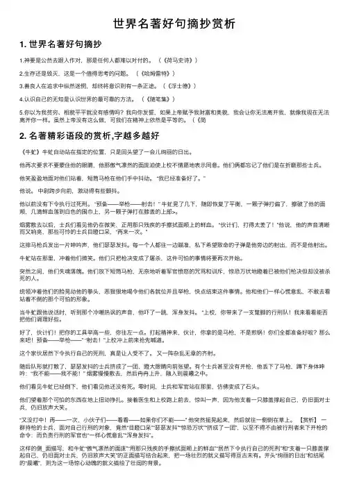 世界名著好句摘抄赏析