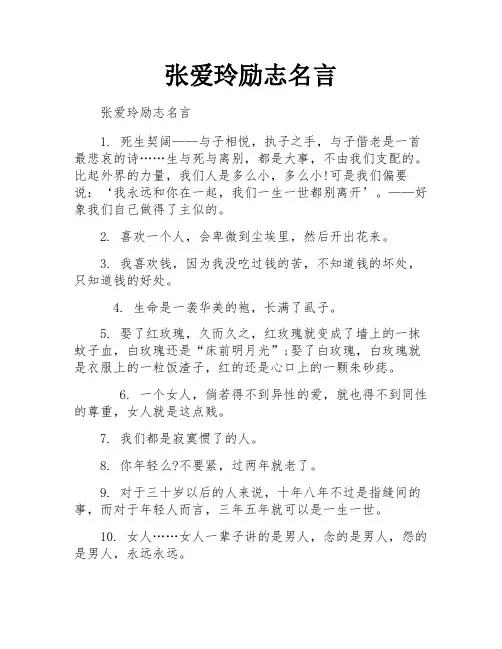 张爱玲励志名言