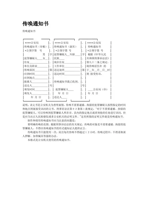传唤通知书