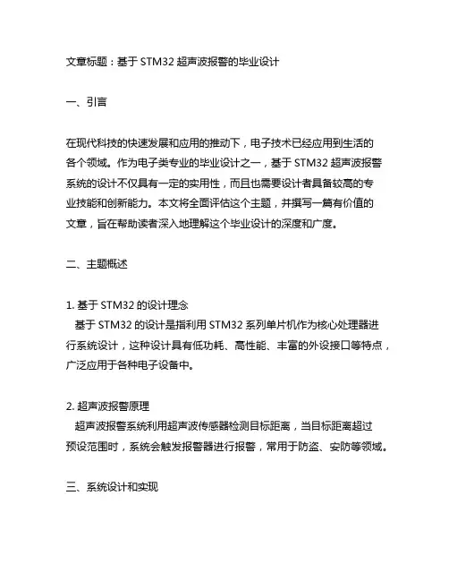 基于stm32超声波报警毕业设计