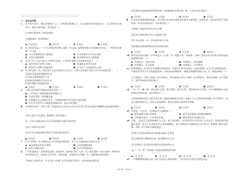 第三单元 勇担社会责任练习题（含答案解析）